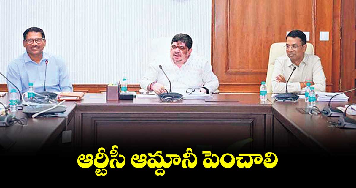 ఆర్టీసీ ఆమ్దానీ పెంచాలి : మంత్రి పొన్నం