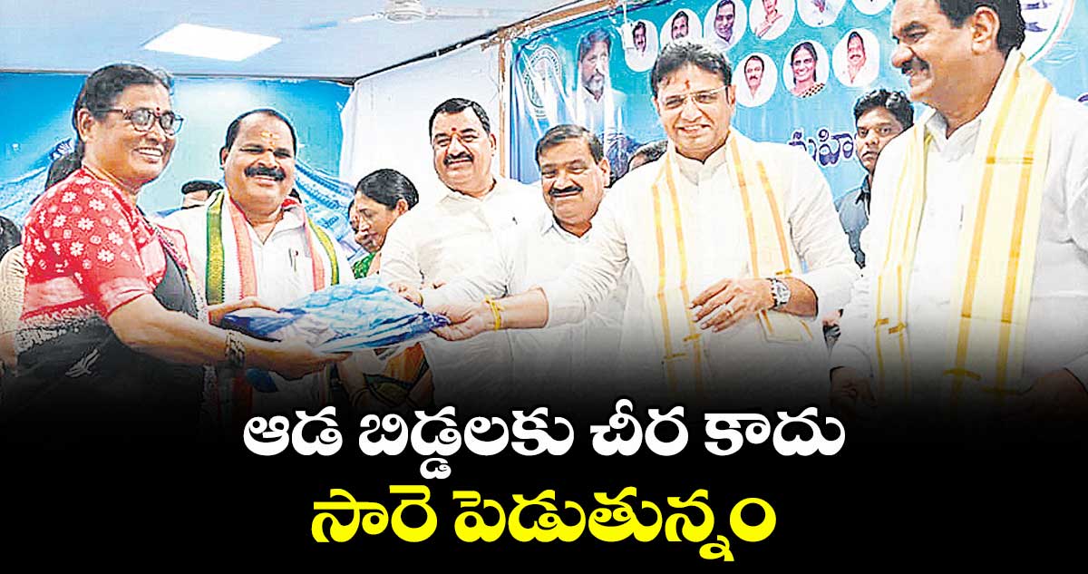 ఆడ బిడ్డలకు చీర కాదు.. సారె పెడుతున్నం : మంత్రి శ్రీధర్ బాబు