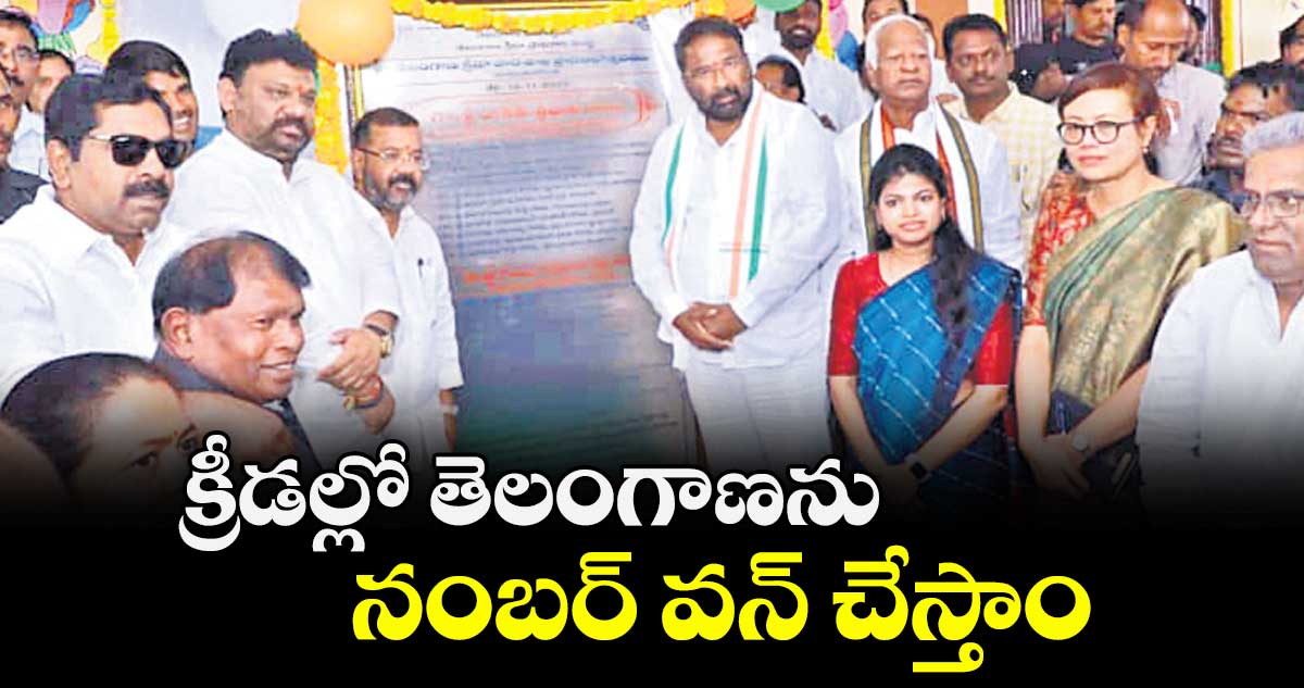 క్రీడల్లో తెలంగాణను నంబర్‌‌‌‌ వన్‌‌‌‌ చేస్తాం: మంత్రి వాకిటి శ్రీహరి 