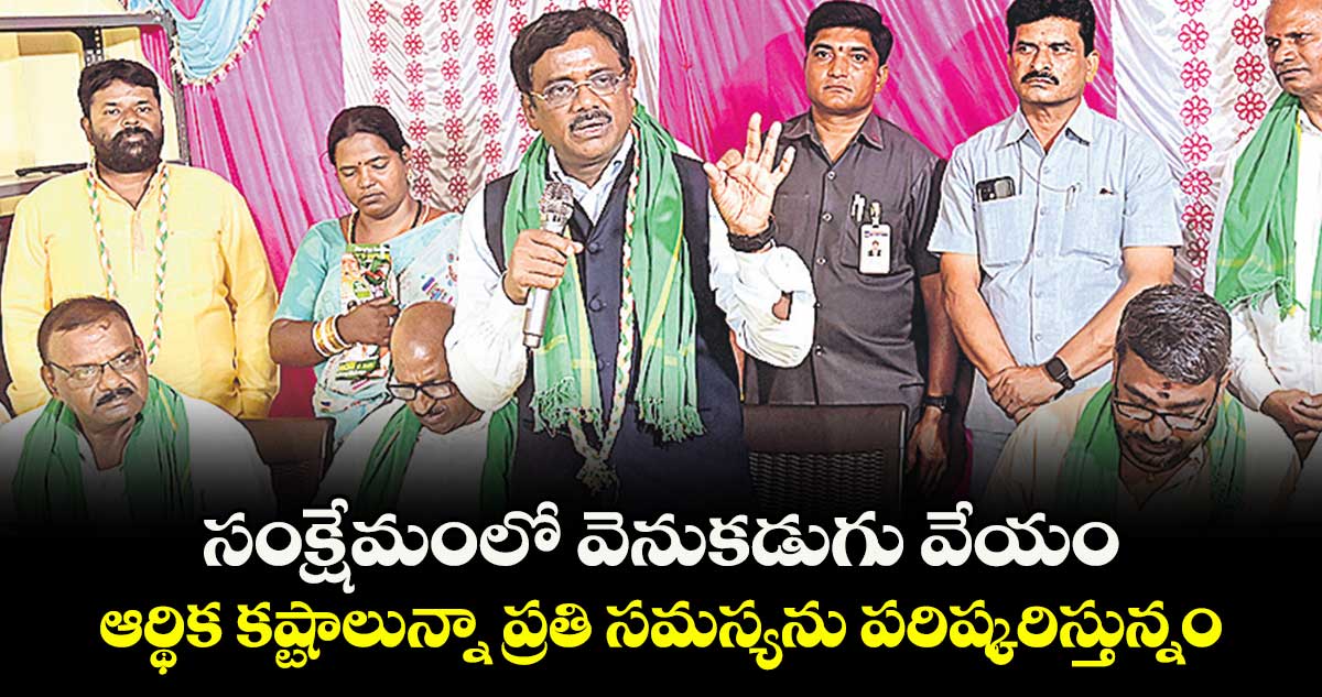 సంక్షేమంలో వెనుకడుగు వేయం.. ఆర్థిక కష్టాలున్నా ప్రతి సమస్యను పరిష్కరిస్తున్నం: వివేక్ వెంకటస్వామి