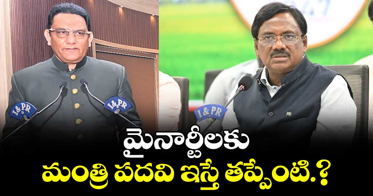 మైనార్టీలకు మంత్రి పదవి ఇస్తే తప్పేంటి.?:మంత్రి వివేక్ వెంకటస్వామి