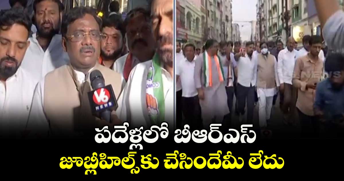 పదేళ్లలో బీఆర్ఎస్  జూబ్లీహిల్స్ కు చేసిందేమీ లేదు: మంత్రి వివేక్ వెంకటస్వామి