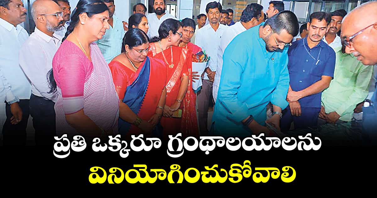 ప్రతి ఒక్కరూ గ్రంథాలయాలను వినియోగించుకోవాలి : ఎమ్మెల్యే మైనంపల్లి రోహిత్ రావు