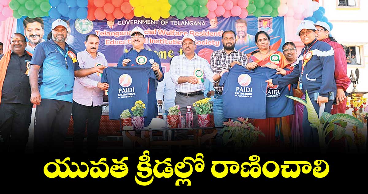  యువత క్రీడల్లో రాణించాలి : ఎమ్మెల్యే పైడి రాకేశ్రెడ్డి