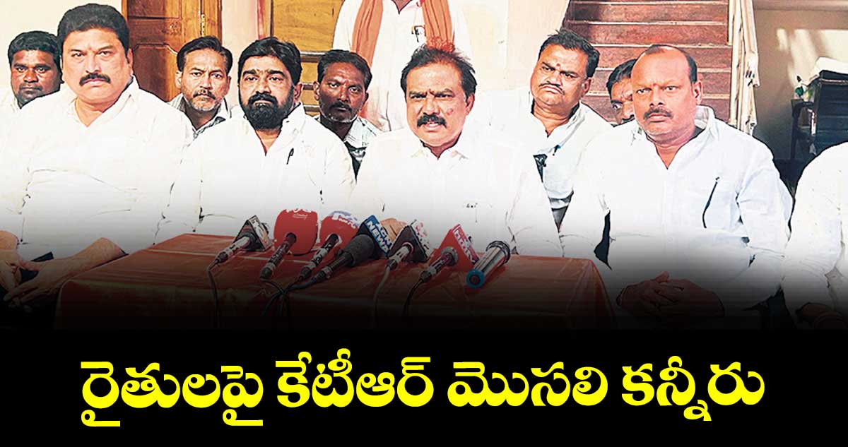 రైతులపై కేటీఆర్ మొసలి కన్నీరు :  ఎమ్మెల్యే పాయల్ శంకర్