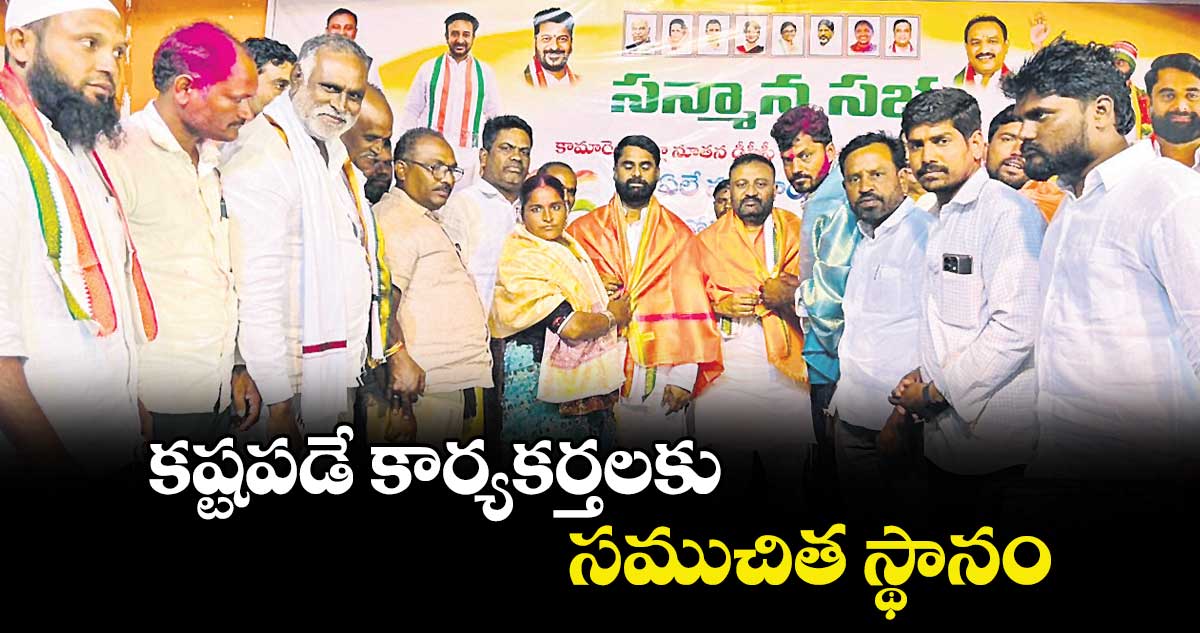 కష్టపడే కార్యకర్తలకు సముచిత స్థానం : ఎమ్మెల్యే తోట లక్ష్మీకాంతారావు