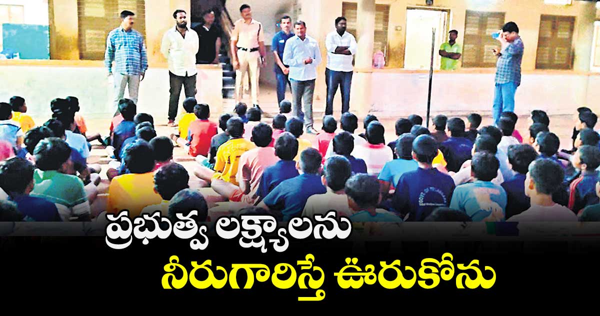 ప్రభుత్వ లక్ష్యాలను నీరుగారిస్తే ఊరుకోను : ఎమ్మెల్యే జారే ఆదినారాయణ