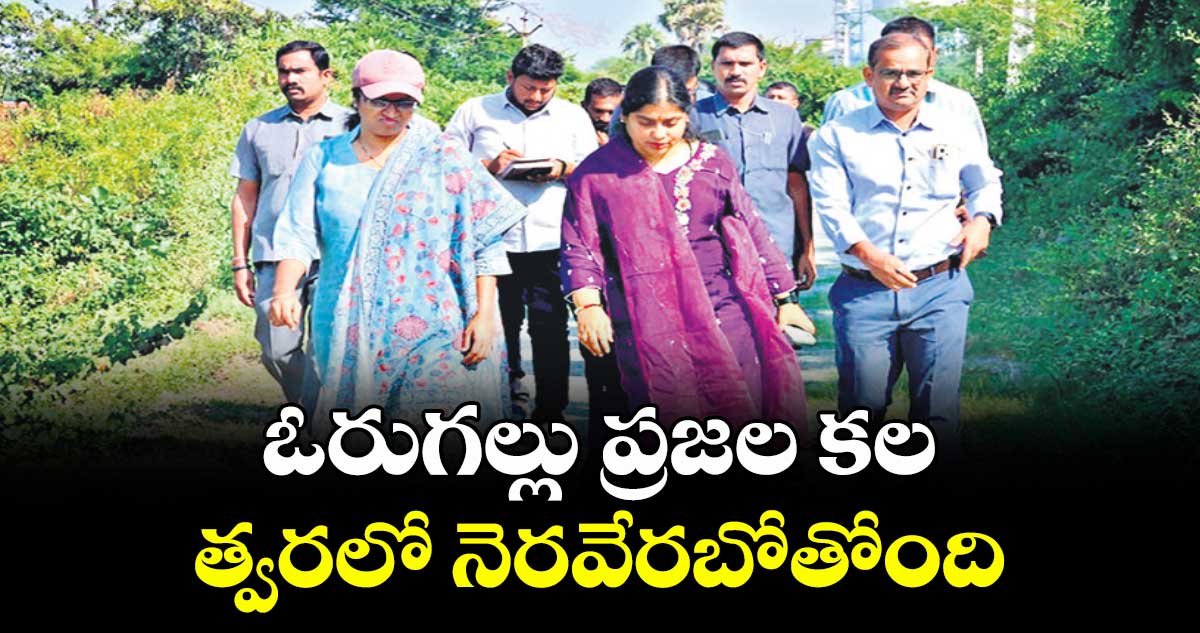 ఓరుగల్లు ప్రజల కల త్వరలో నెరవేరబోతోంది