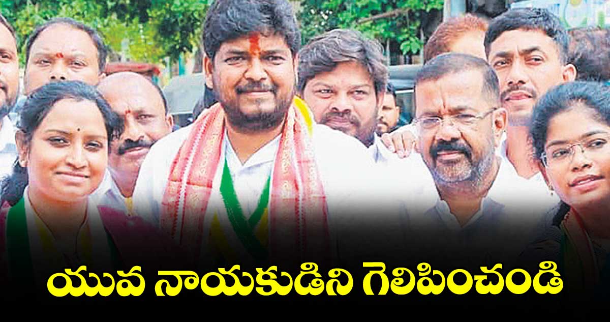 యువ నాయకుడిని గెలిపించండి : ఎంపీ కడియం 