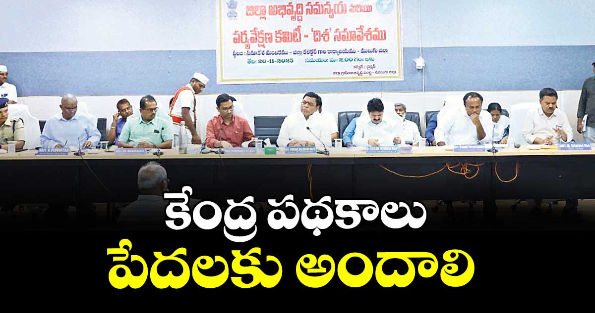 కేంద్ర పథకాలు పేదలకు అందాలి : ఎంపీ బలరాం నాయక్