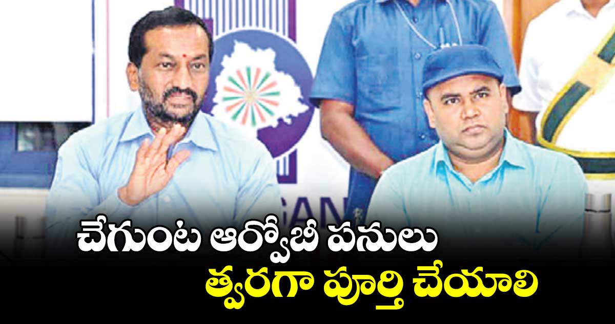 చేగుంట ఆర్వోబీ పనులు త్వరగా పూర్తి చేయాలి : ఎంపీ రఘునందన్ రావు 