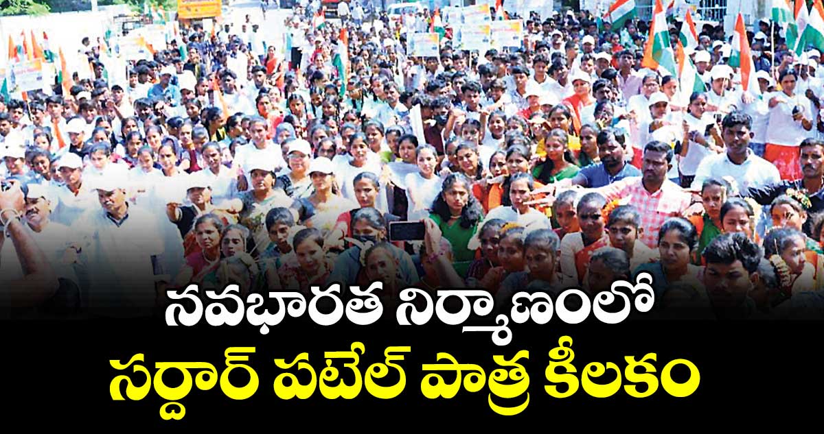 నవభారత నిర్మాణంలో  సర్దార్ పటేల్ పాత్ర కీలకం : కలెక్టర్ దివాకర