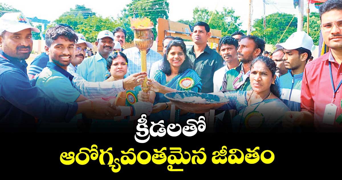క్రీడలతో ఆరోగ్యవంతమైన జీవితం : కలెక్టర్ ఇలా త్రిపాఠి 