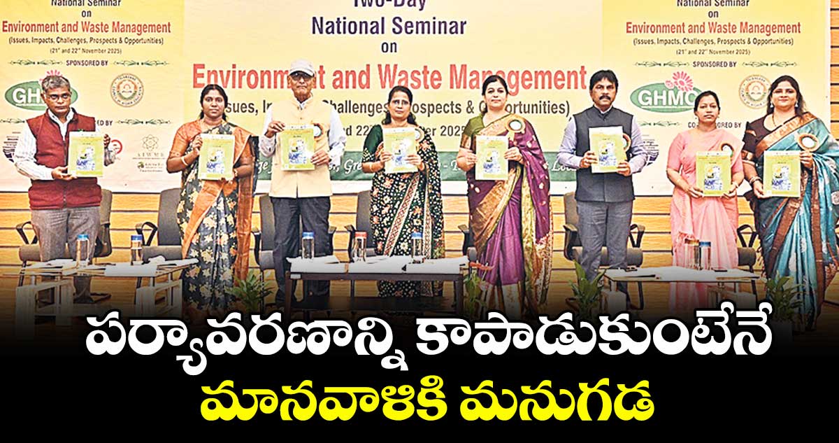 పర్యావరణాన్ని కాపాడుకుంటేనే మానవాళికి మనుగడ : డా. సి. సువర్ణ