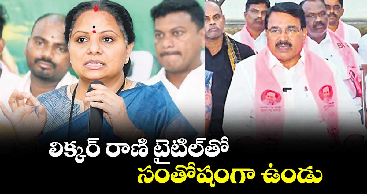 లిక్కర్‌‌‌‌ రాణి టైటిల్‌‌తో సంతోషంగా ఉండు : నిరంజన్ రెడ్డి 