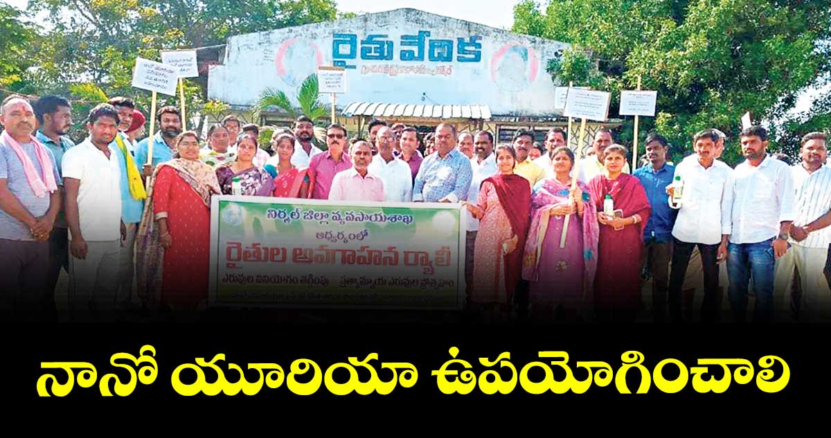 నానో యూరియా ఉపయోగించాలి : జిల్లా వ్యవసాయ అధికారి అంజి ప్రసాద్