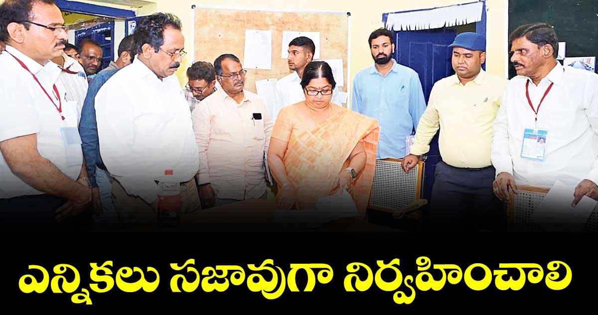 ఎన్నికలు సజావుగా నిర్వహించాలి : భారతి లక్పతి నాయక్