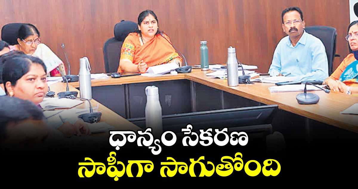 ధాన్యం సేకరణ సాఫీగా సాగుతోంది : కలెక్టర్ సత్య శారద