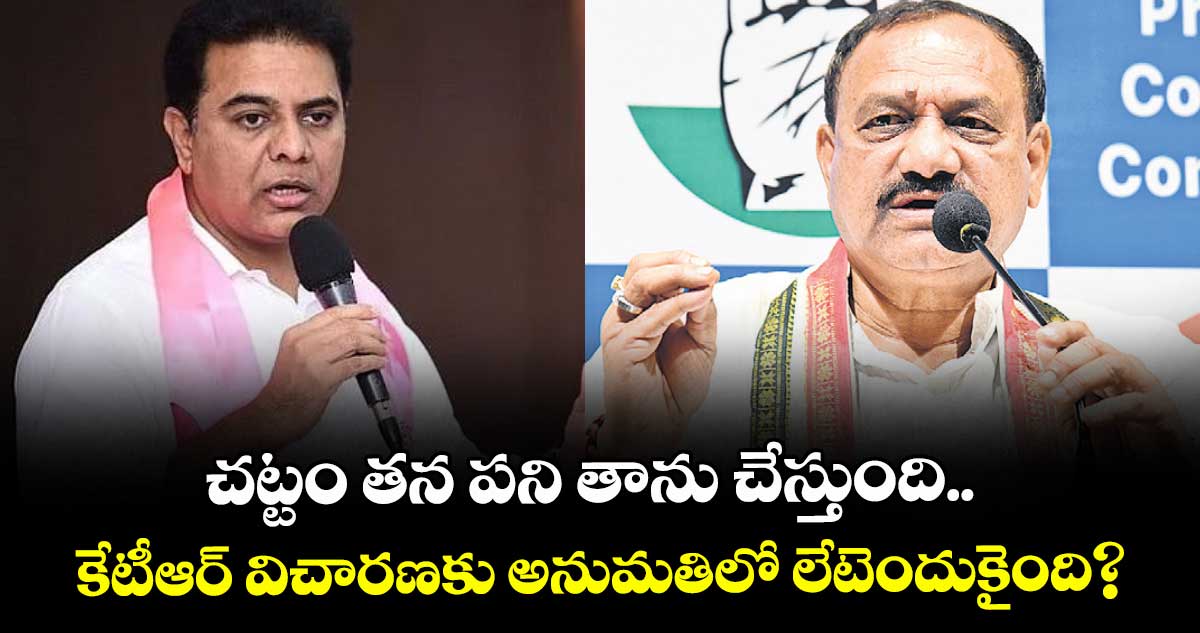 చట్టం తన పని తాను చేస్తుంది.. కేటీఆర్ విచారణకు అనుమతిలో లేటెందుకైంది?: మహేశ్‌‌‌‌ గౌడ్‌‌‌‌