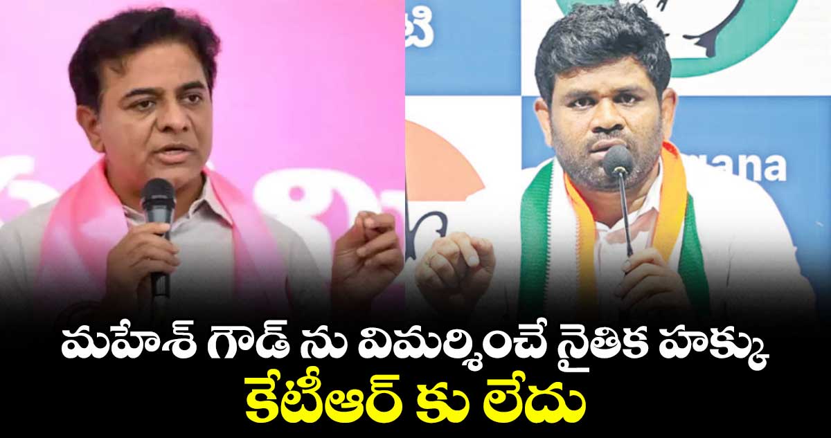 మహేశ్ గౌడ్ ను విమర్శించే నైతిక హక్కు కేటీఆర్ కు లేదు : చనగాని దయాకర్