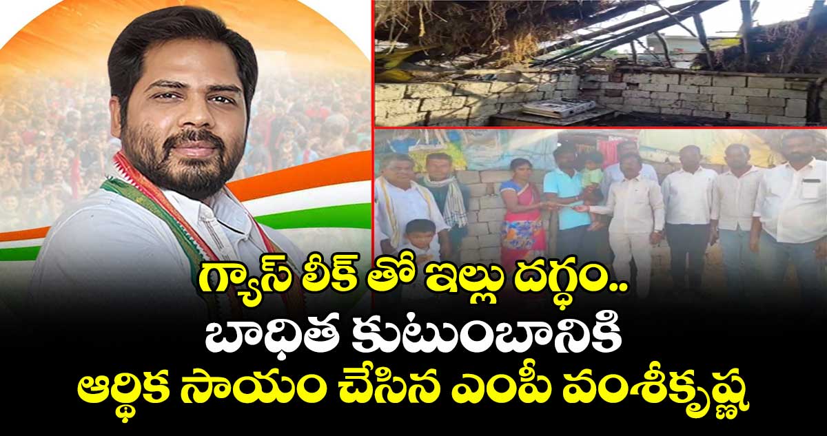 మానవత్వం చాటుకున్న పెద్దపల్లి ఎంపీ వంశీకృష్ణ