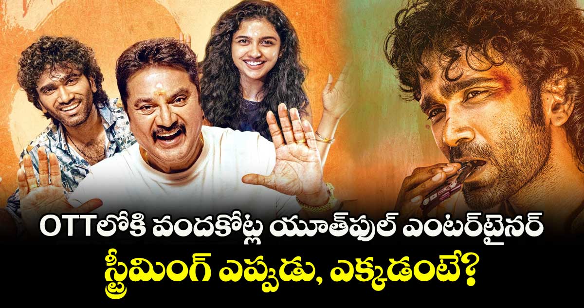 Dude OTT Official: ఓటీటీలోకి ప్రదీప్ రంగనాథన్ ‘డ్యూడ్’.. స్ట్రీమింగ్ ఎప్పుడు, ఎక్కడంటే?