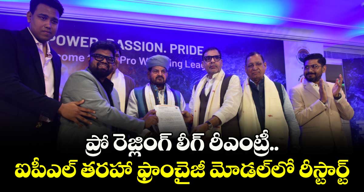 ప్రో రెజ్లింగ్ లీగ్ రీఎంట్రీ.. ఐపీఎల్ తరహా ఫ్రాంచైజీ మోడల్⁭లో రీస్టార్ట్