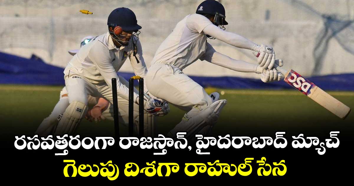 రసవత్తరంగా రాజస్తాన్‌‌‌‌‌‌‌‌, హైదరాబాద్‌‌‌‌‌‌‌‌ మ్యాచ్.. గెలుపు దిశగా రాహుల్ సేన