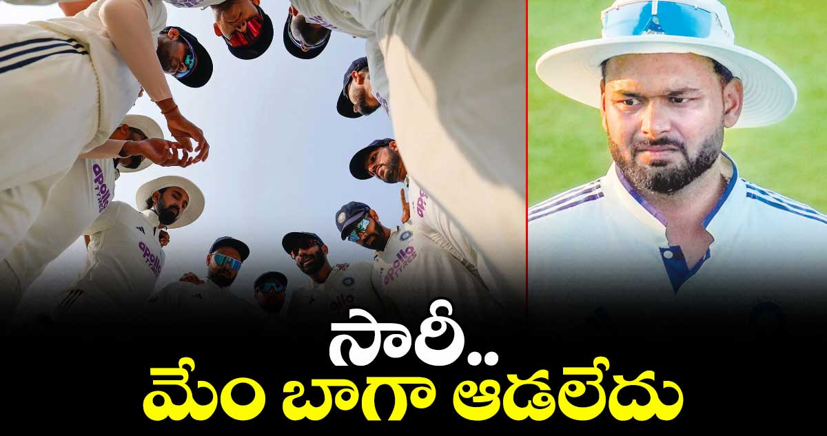 సౌతాఫ్రికా చేతిలో  వైట్‌‌‌‌వాష్‌‌‌‌పై రిషబ్ పంత్ కీలక వ్యాఖ్యలు