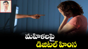 మహిళలపై డిజిటల్ హింస 