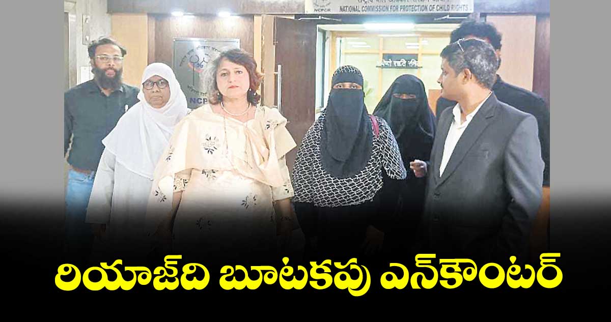 రియాజ్‌‌‌‌ది బూటకపు ఎన్కౌంటర్