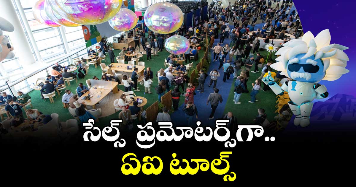 సేల్స్  ప్రమోటర్స్ గా..  ఏఐ టూల్స్