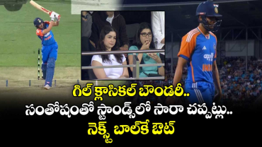 IND vs AUS 3rd T20I: గిల్ క్లాసికల్ బౌండరీ.. సంతోషంతో స్టాండ్స్‌లో సారా చప్పట్లు.. నెక్స్ట్ బాల్‌కే ఔట్