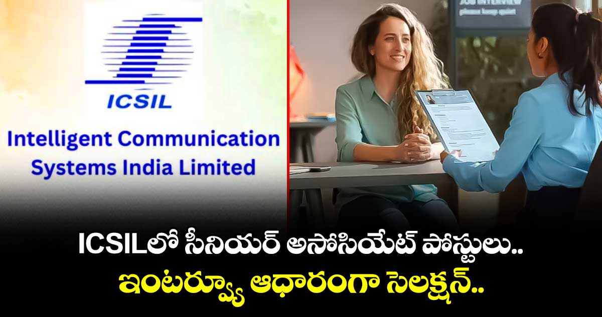 ICSILలో సీనియర్ అసోసియేట్ పోస్టులు.. ఇంటర్వ్యూ ఆధారంగా సెలక్షన్.. 