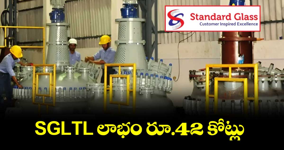 SGLTL లాభం రూ.42 కోట్లు 