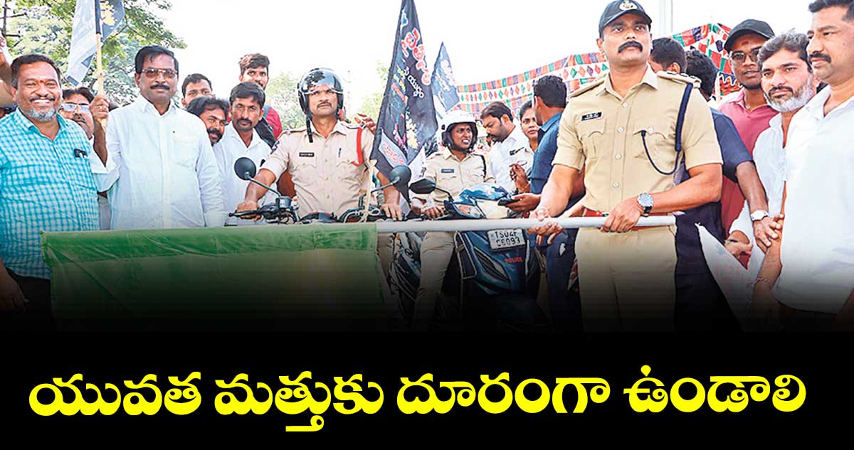 యువత మత్తుకు దూరంగా ఉండాలి : ఎస్పీ రోహిత్ రాజు