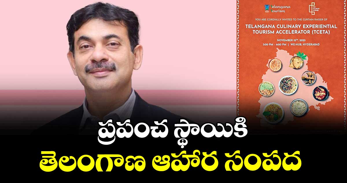 ప్రపంచ స్థాయికి  తెలంగాణ ఆహార సంపద : స్పెషల్ చీఫ్ సెక్రటరీ జయేశ్ రంజన్