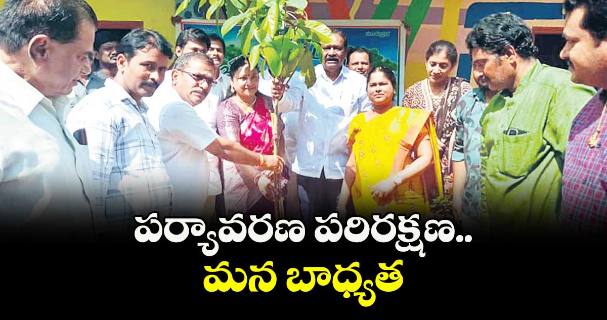 పర్యావరణ పరిరక్షణ మన బాధ్యత : చైర్మన్ పొదెం వీరయ్య