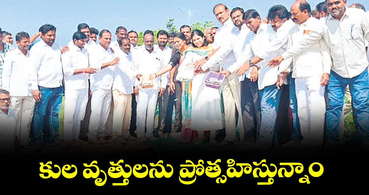 కుల వృత్తులను ప్రోత్సహిస్తున్నాం  : సుడా చైర్మన్ కోమటిరెడ్డి నరేందర్ రెడ్డి