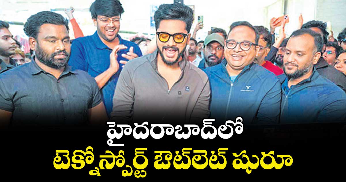 హైదరాబాద్⁬లో టెక్నోస్పోర్ట్ ఔట్లెట్ షురూ