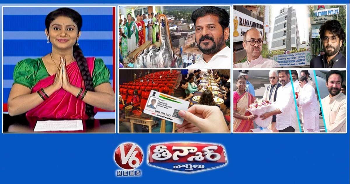 సర్పంచ్ ఎన్నికలు-రిజర్వేషన్లు | GHMC- అన్నపూర్ణ & రామానాయుడు స్టూడియోస్ | ఆధార్ కార్డ్ | V6 తీన్మార్