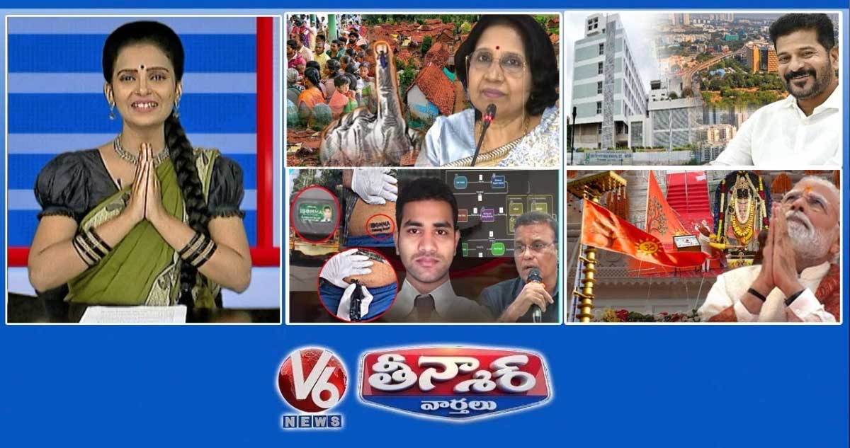 సర్పంచ్ ఎన్నికల షెడ్యూల్ విడుదల | 27 మునిసిపాలిటీలు GHMC లో విలీనం | ఐబోమ్మ రవి-అభిమానులు | V6Teenmaar