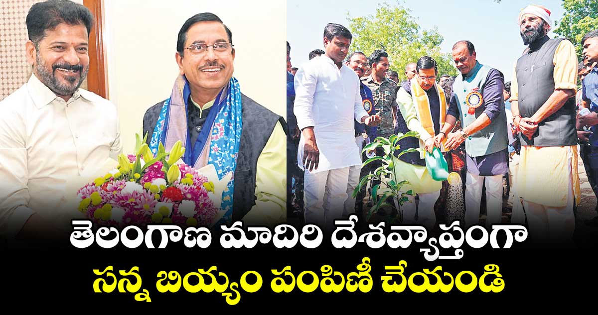తెలంగాణ మాదిరి దేశవ్యాప్తంగా  సన్న బియ్యం పంపిణీ చేయండి : సీఎం రేవంత్ రెడ్డి