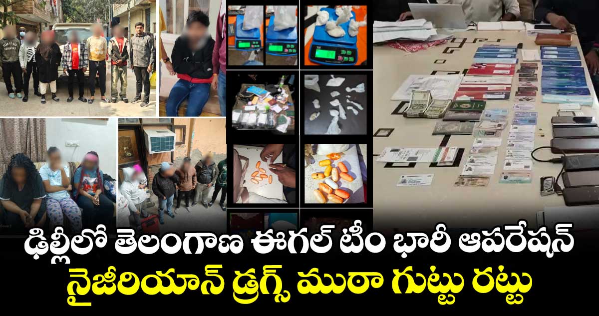 ఢిల్లీలో తెలంగాణ ఈగల్ టీం భారీ ఆపరేషన్..నైజీరియాన్ డ్రగ్స్ ముఠా గుట్టు రట్టు.. 