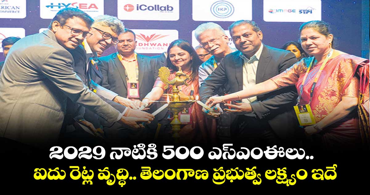 2029 నాటికి 500 ఎస్ఎంఈలు..ఐదు రెట్ల వృద్ధి..తెలంగాణ ప్రభుత్వ లక్ష్యం ఇదే