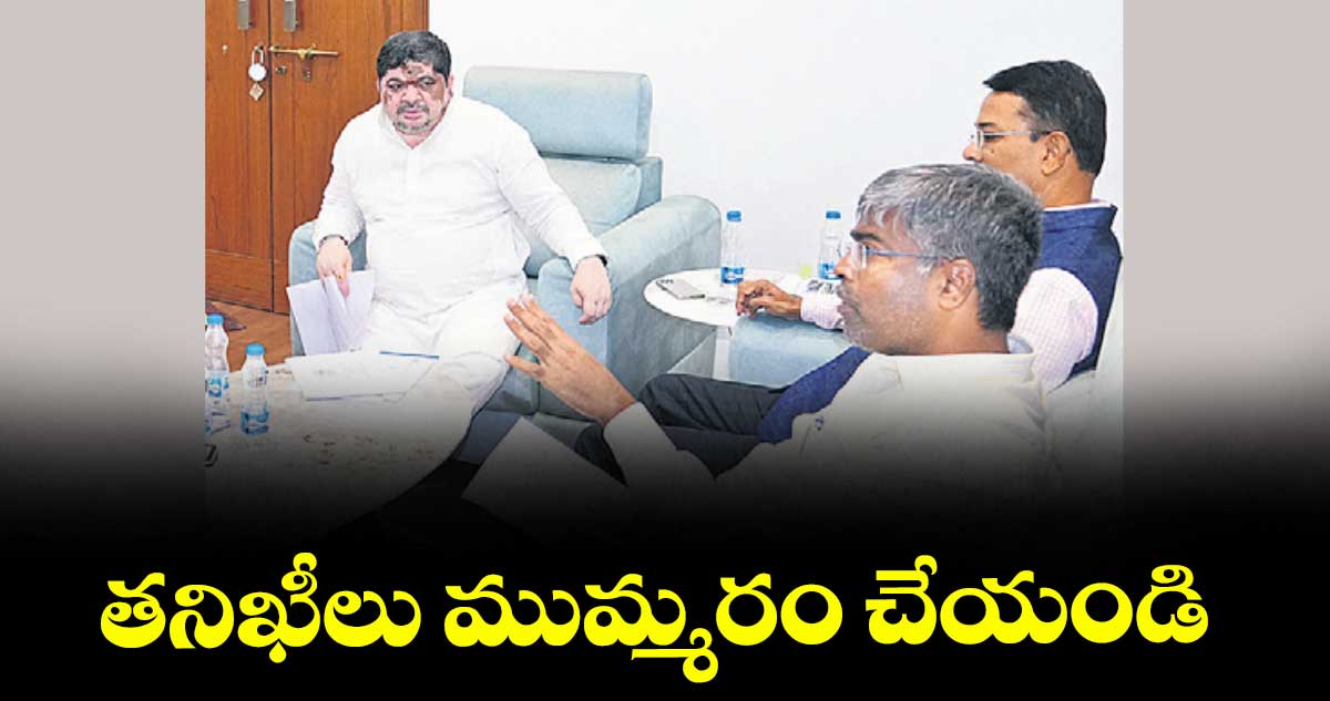 తనిఖీలు ముమ్మరం చేయండి : మంత్రి పొన్నం