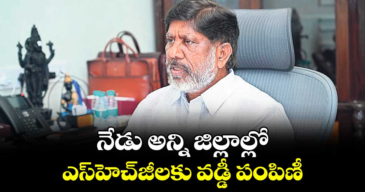 నేడు అన్ని జిల్లాల్లో ఎస్‌‌‌‌హెచ్‌‌‌‌జీలకు వడ్డీ పంపిణీ : డిప్యూటీ సీఎం భట్టి 