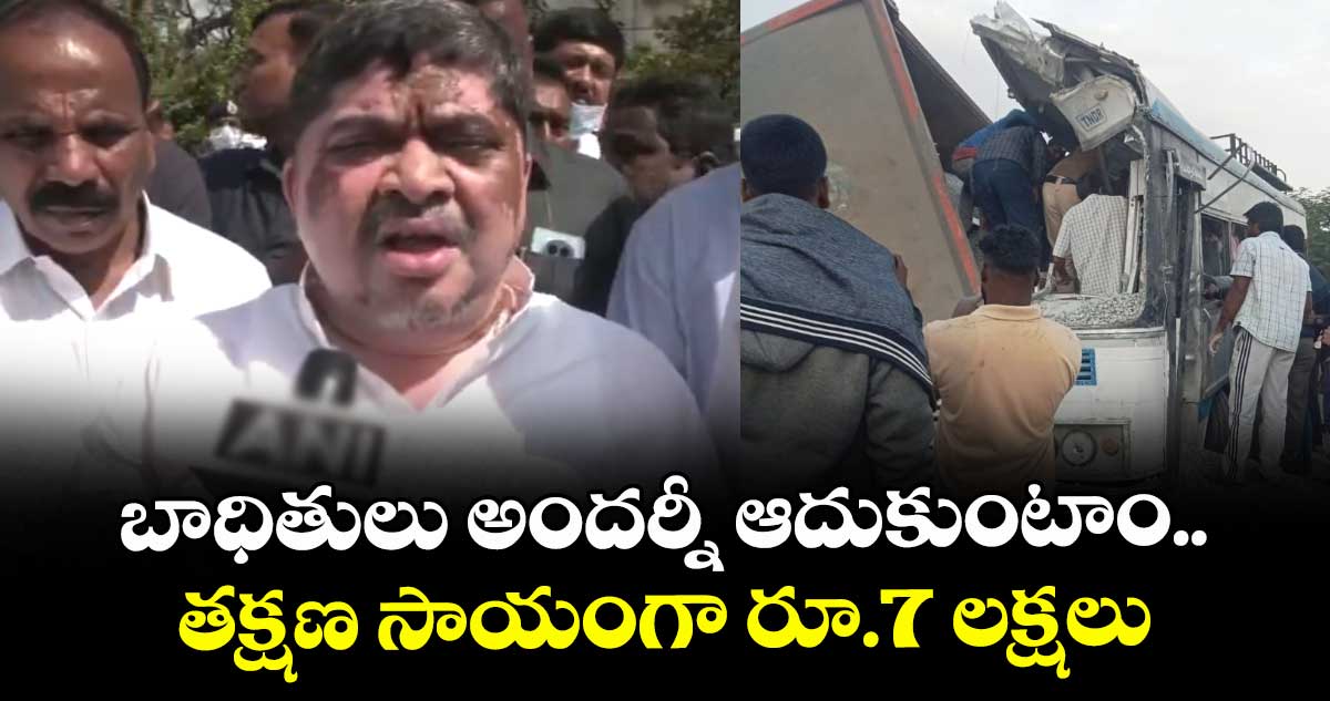 బాధితులు అందర్నీ ఆదుకుంటాం.. తక్షణ సాయంగా రూ.7 లక్షలు : మంత్రి పొన్నం