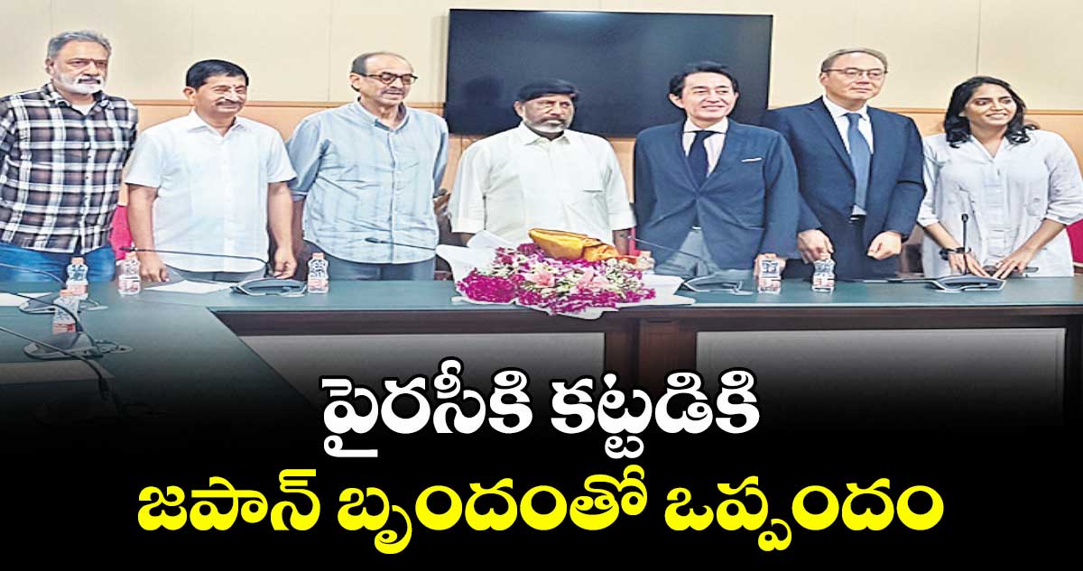 పైరసీకి కట్టడికి జపాన్ బృందంతో తెలుగు ఫిల్మ్ ఛాంబర్‌‌‌‌‌‌‌‌ ఒప్పందం