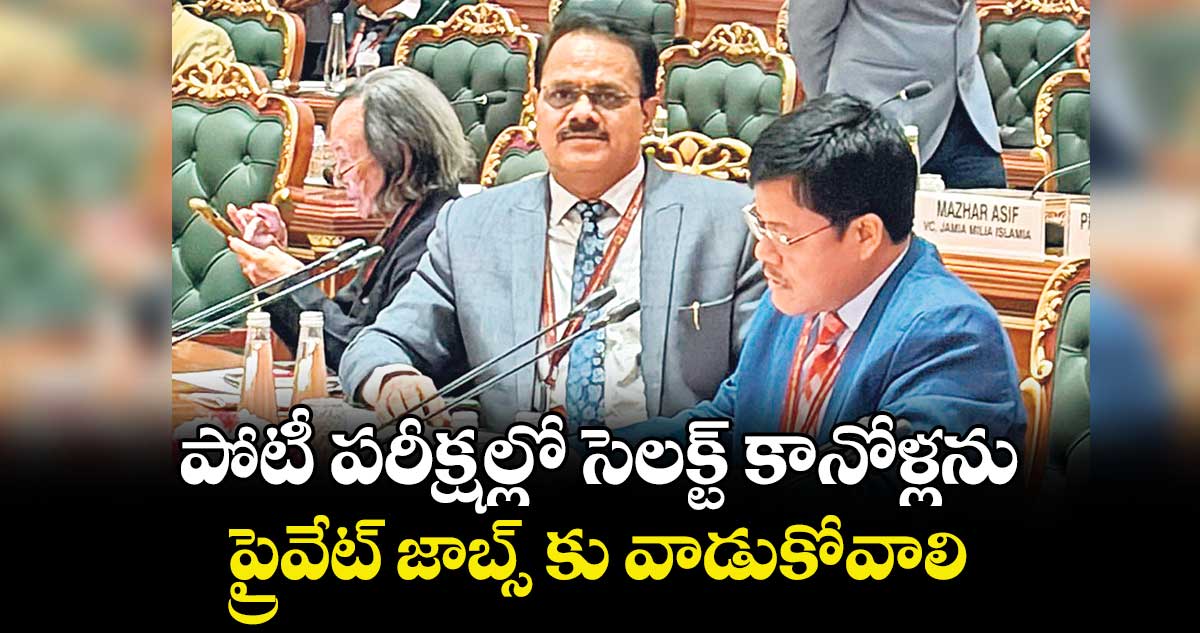 పోటీ పరీక్షల్లో సెలక్ట్ కానోళ్లను.. ప్రైవేట్ జాబ్స్ కు వాడుకోవాలి